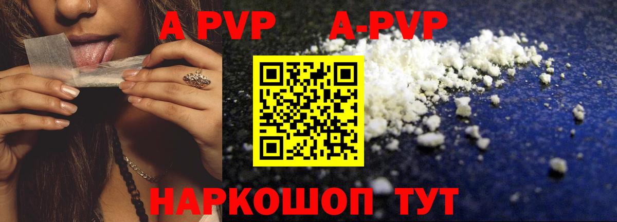 A PVP крисы CK  Альфа ПВП Crystall  где купить   Новоалександровск  A-PVP мука 