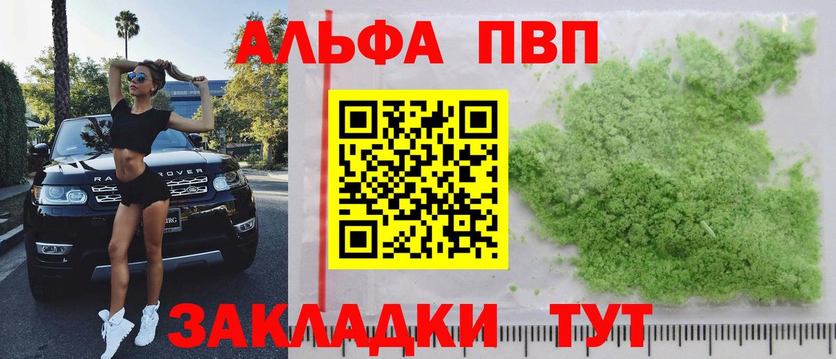 APVP кристаллы Новоалександровск