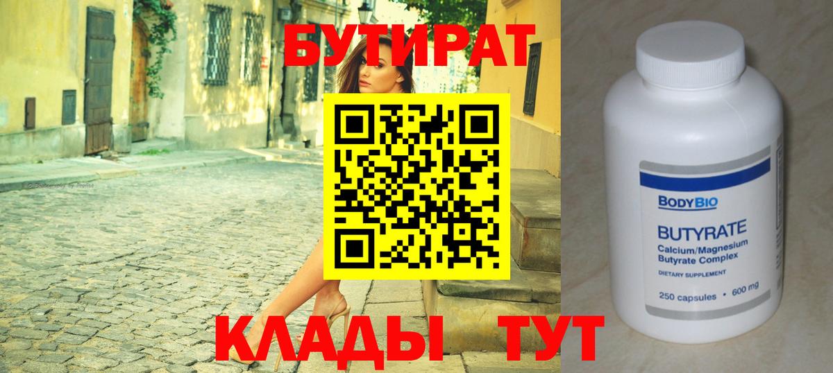 Бутират буратино  Бутират  Новоалександровск 