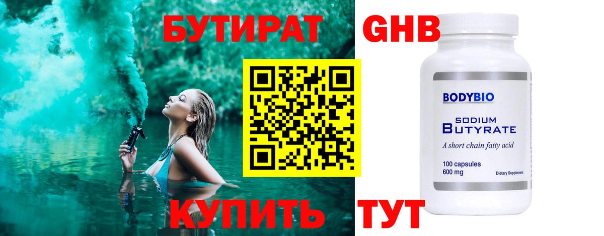 Бутират GHB  Вход с VPN  Новоалександровск 