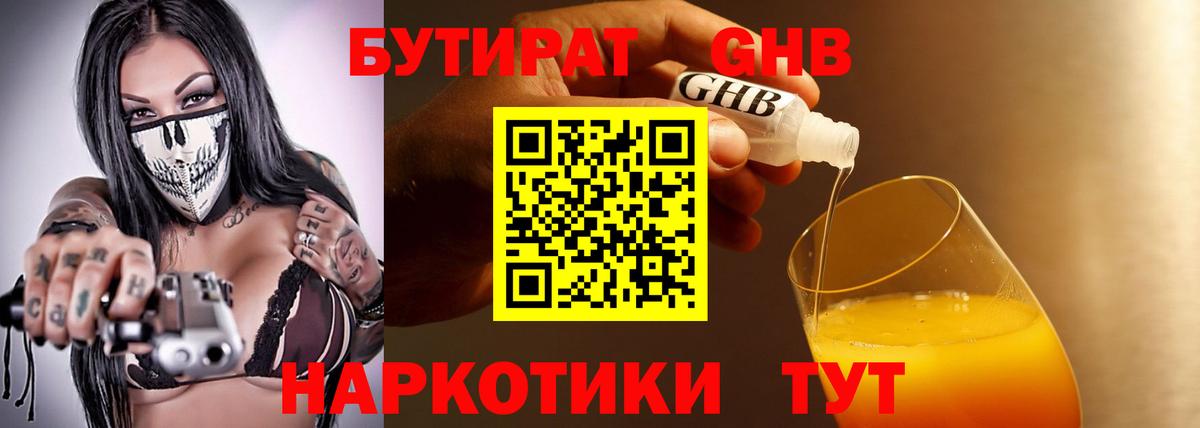 Бутират бутик Новоалександровск