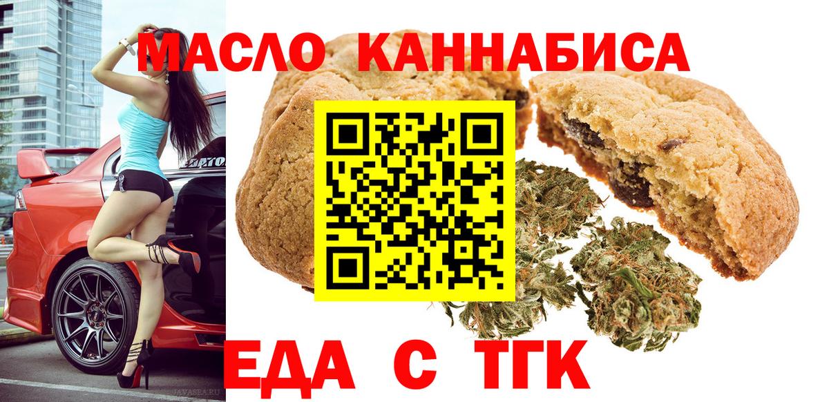 Новоалександровск  Еда ТГК конопля  Вход с VPN 