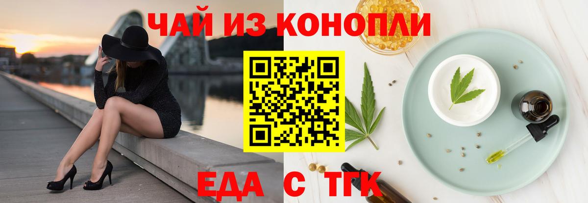 Еда ТГК марихуана  Новоалександровск 