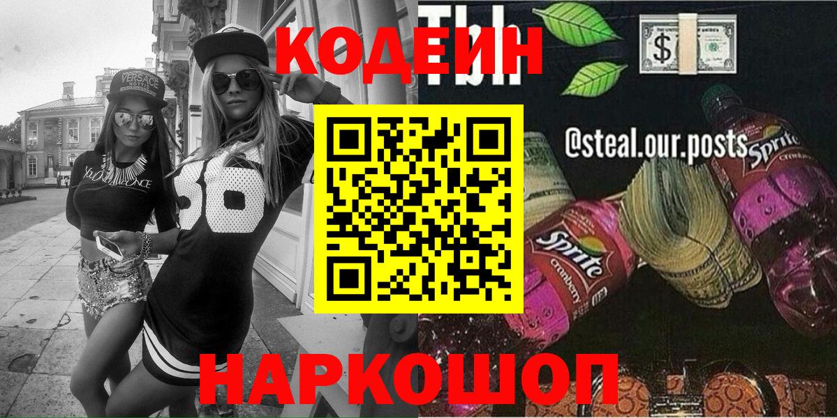 Кодеиновый сироп Lean напиток Lean (лин)  Новоалександровск 