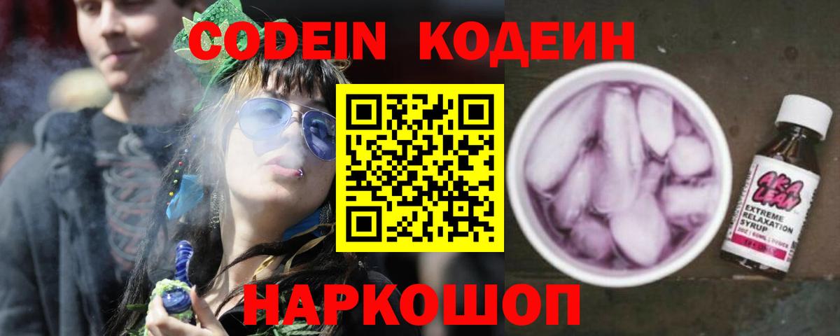 Новоалександровск  Codein напиток Lean (лин)  Вход с VPN 