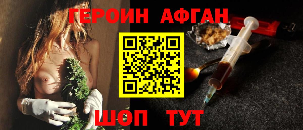 Новоалександровск  Героин Афган  Героин  Вход с VPN 